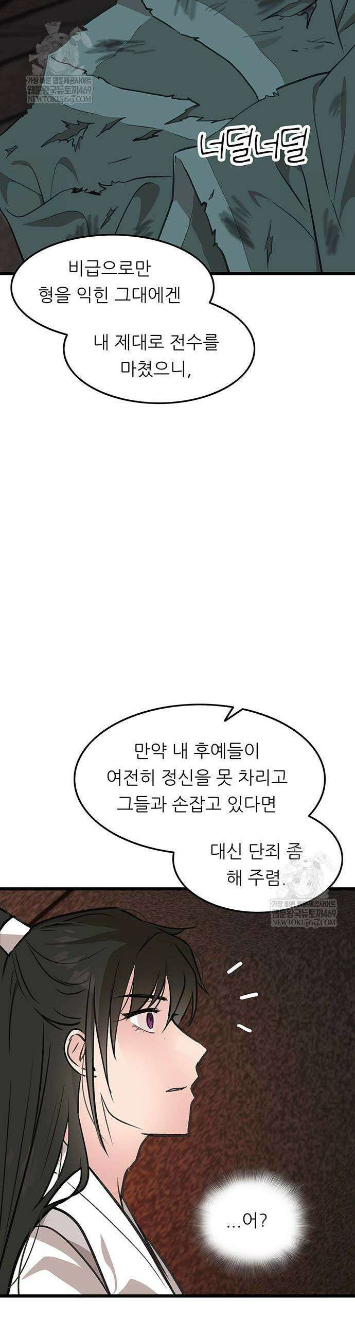 마교 교주의 부군이 되었다 41화 9