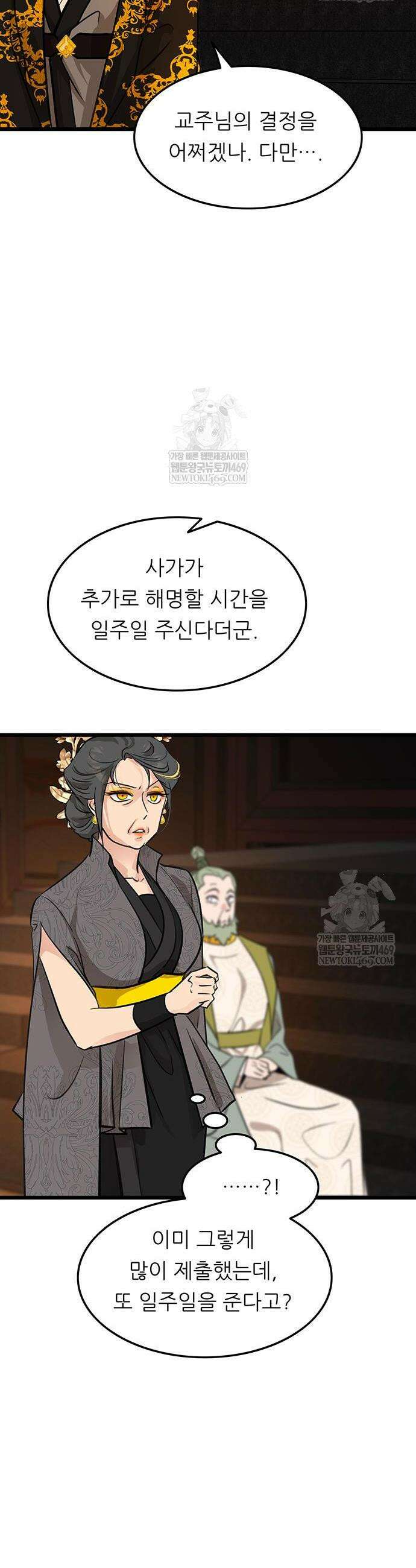 마교 교주의 부군이 되었다 50화 2