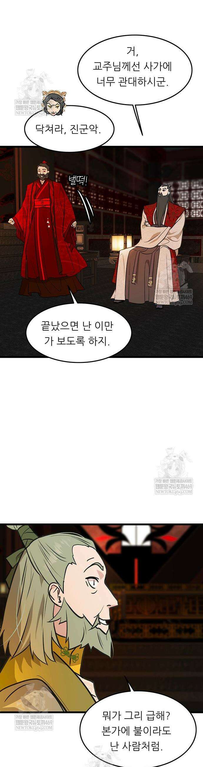 마교 교주의 부군이 되었다 50화 3