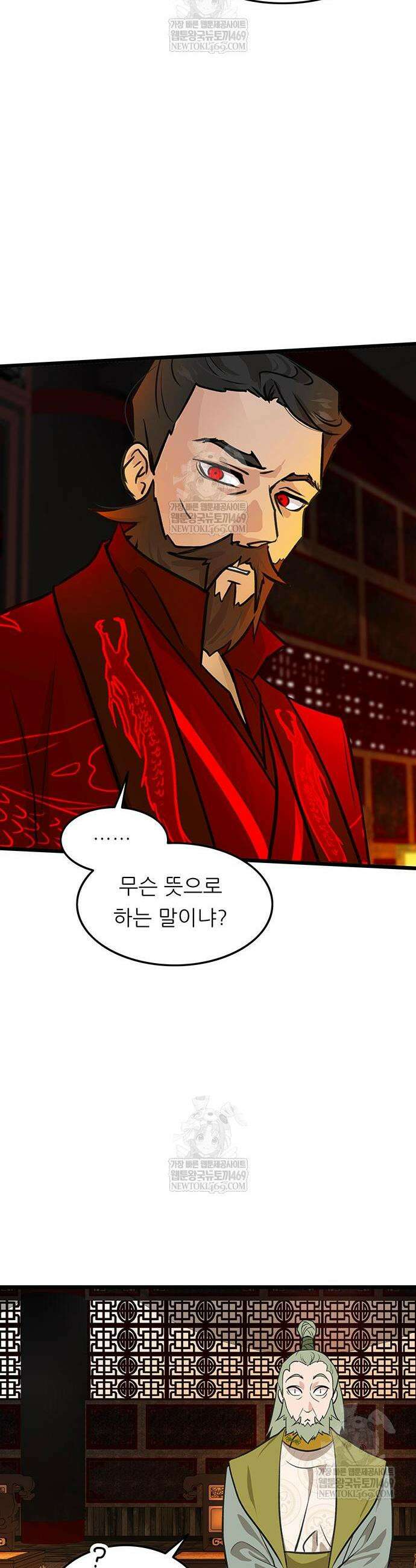 마교 교주의 부군이 되었다 50화 4