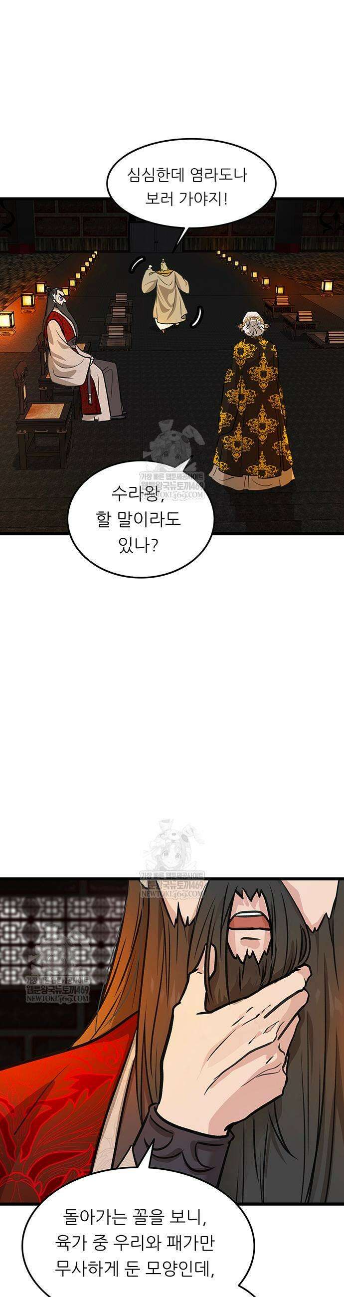 마교 교주의 부군이 되었다 50화 8