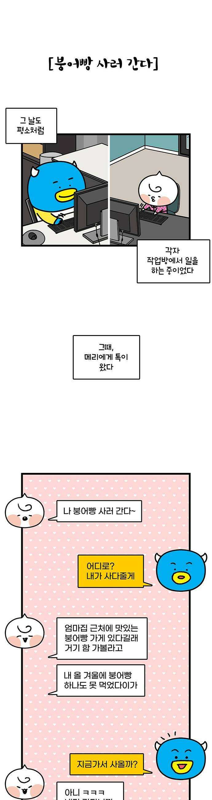 윌유메리미 시즌2 967화 붕어빵 1 3
