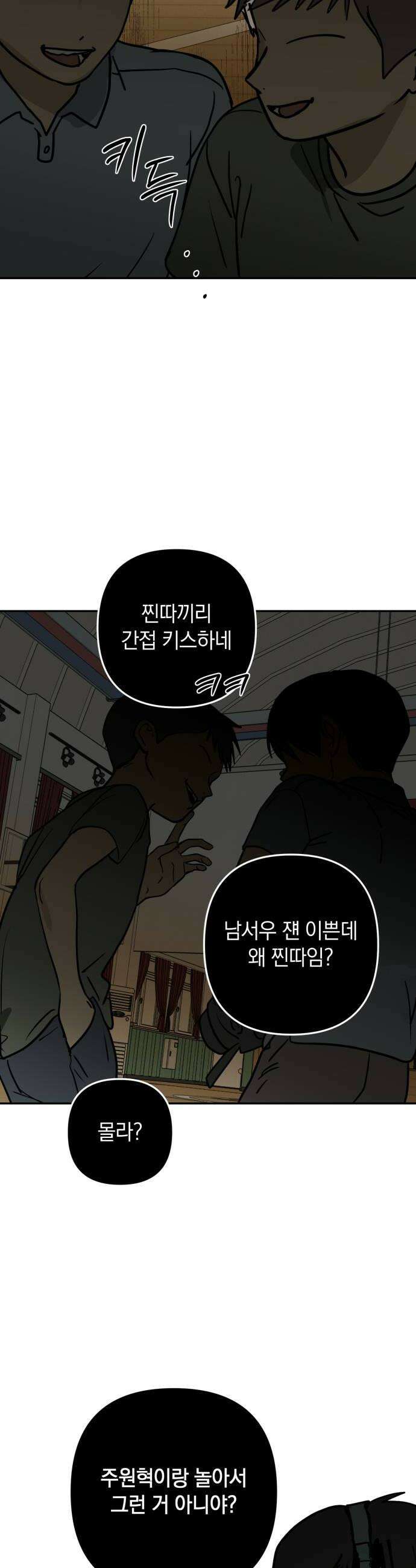 벙커의 낮 17화 8