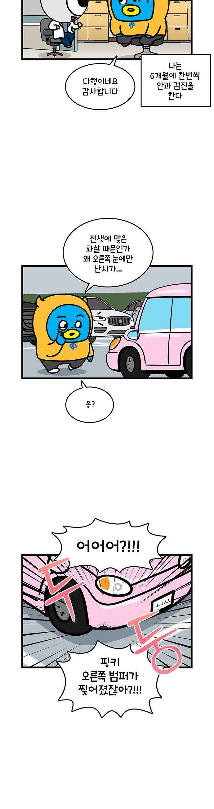 윌유메리미 시즌2 981화 핑키가 다쳤다 2
