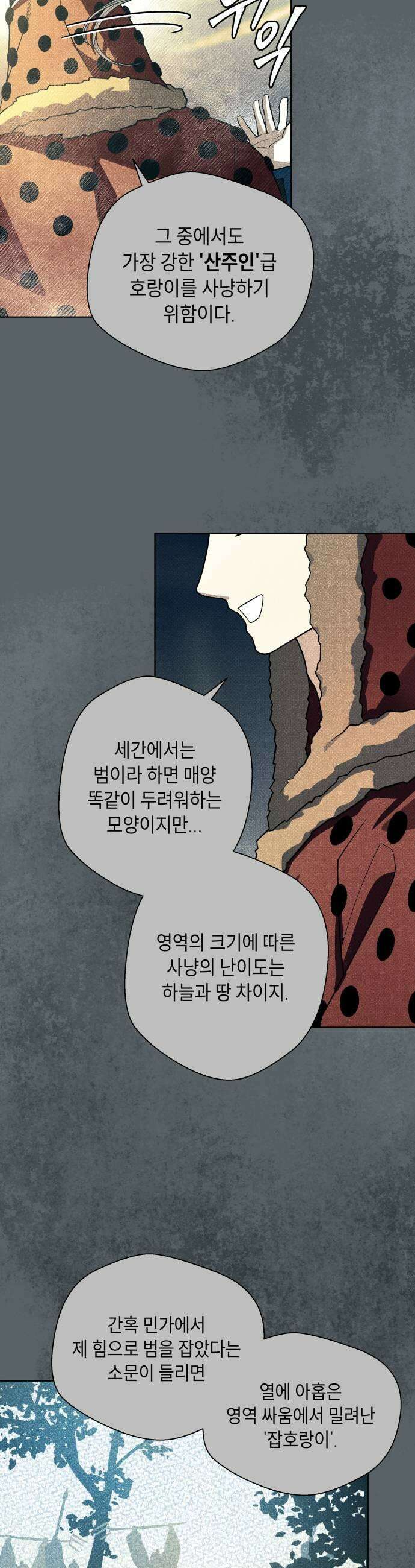 사람의 탈 2부 10화 념2 5