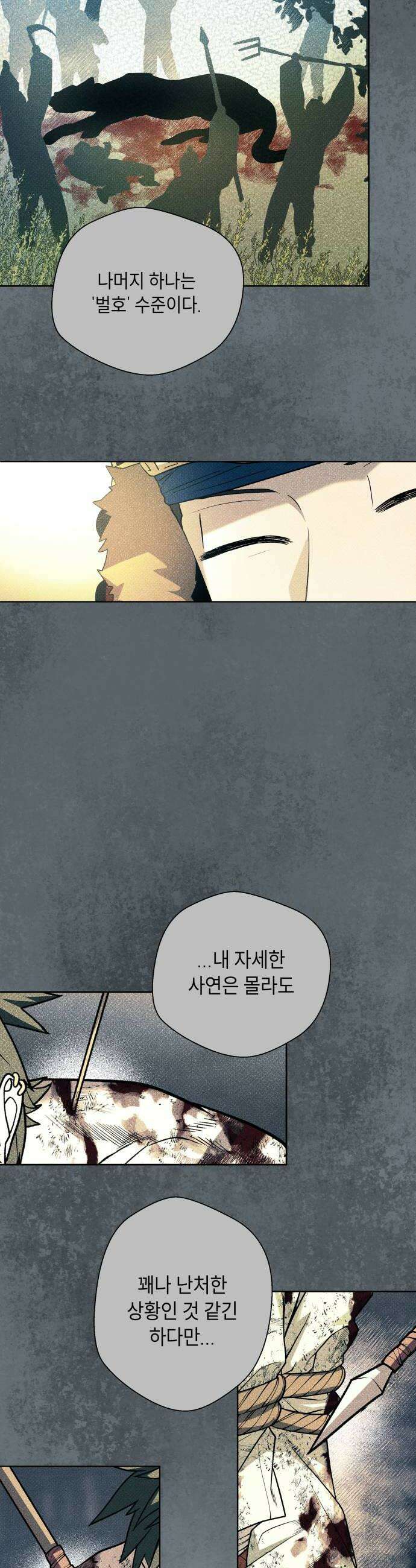 사람의 탈 2부 10화 념2 6