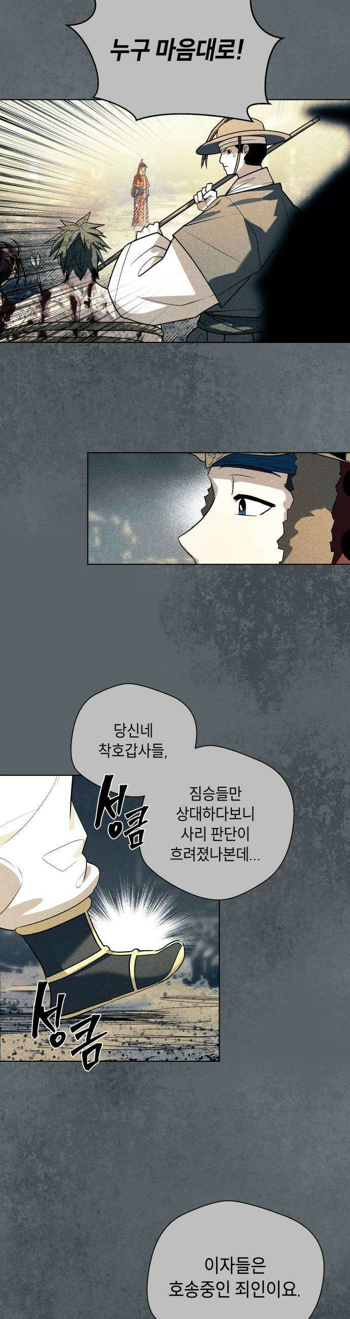 사람의 탈 2부 10화 념2 9