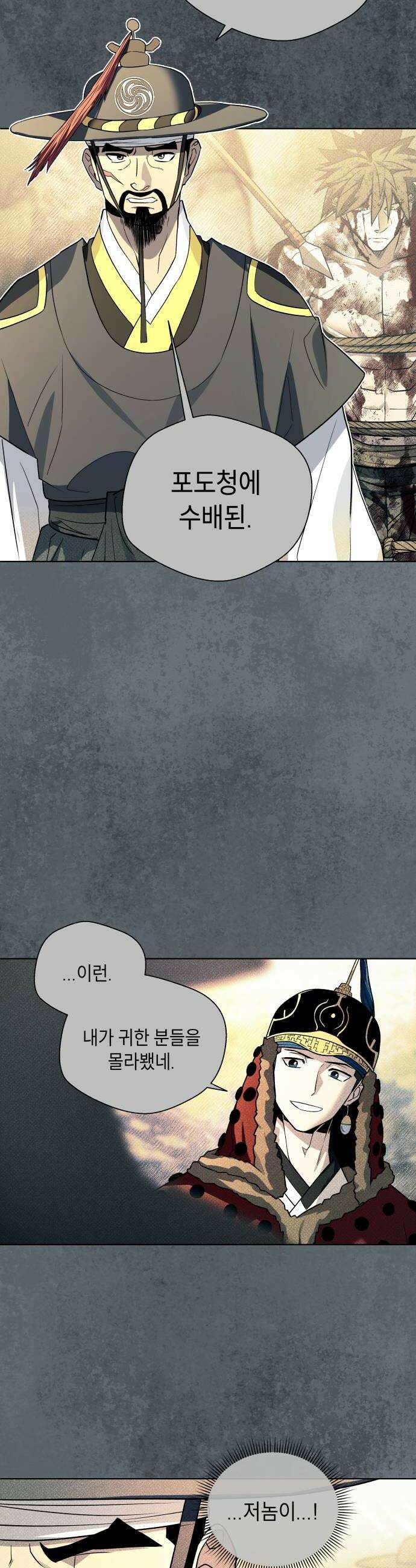 사람의 탈 2부 10화 념2 10