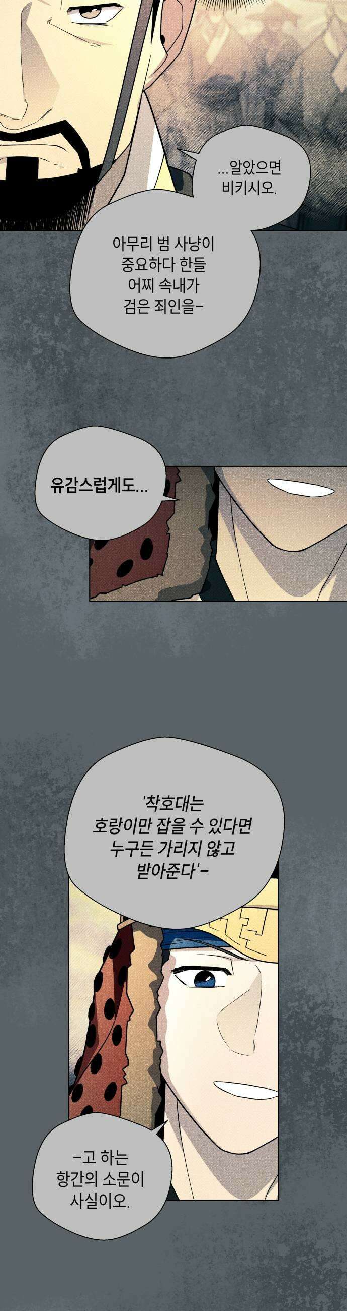 사람의 탈 2부 10화 념2 11