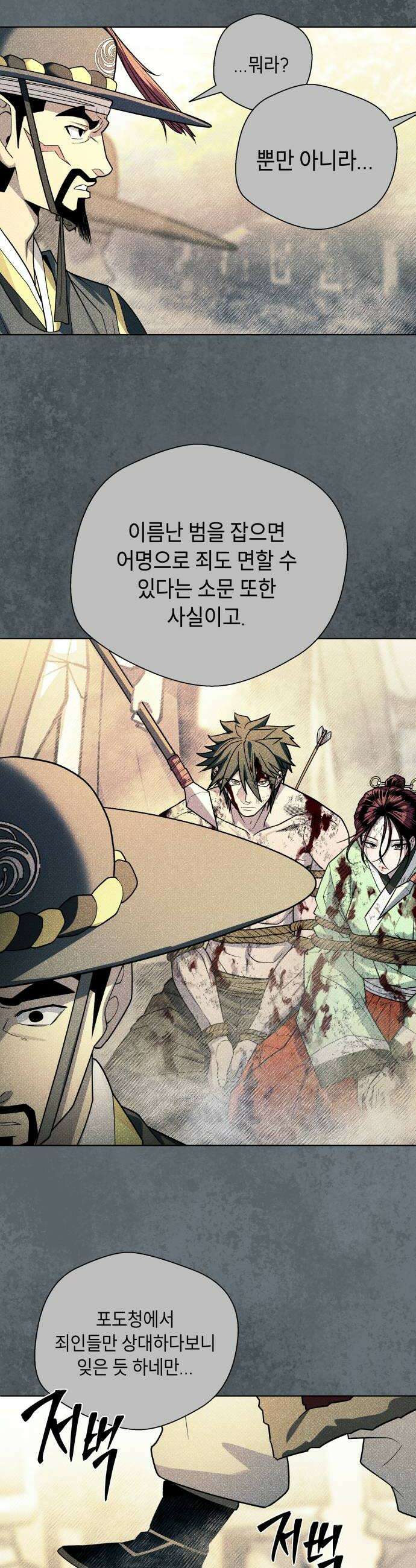 사람의 탈 2부 10화 념2 12