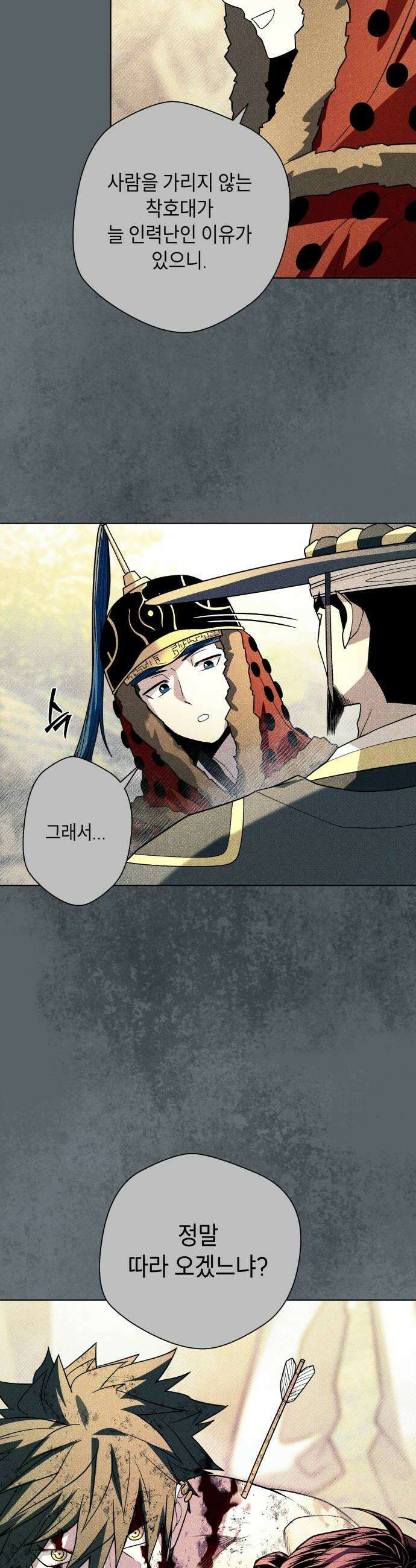 사람의 탈 2부 10화 념2 14
