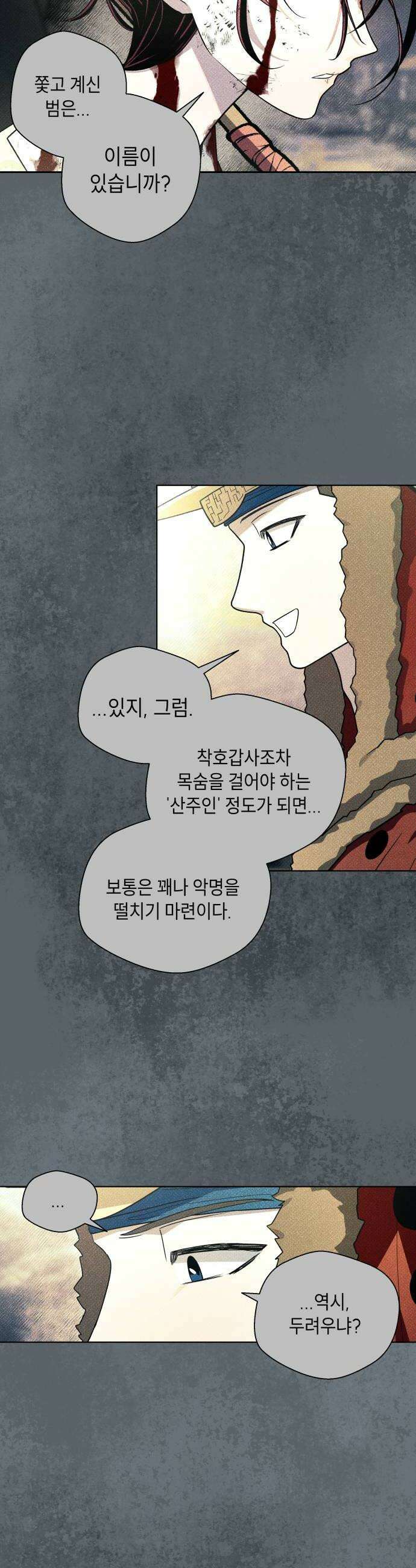 사람의 탈 2부 10화 념2 16