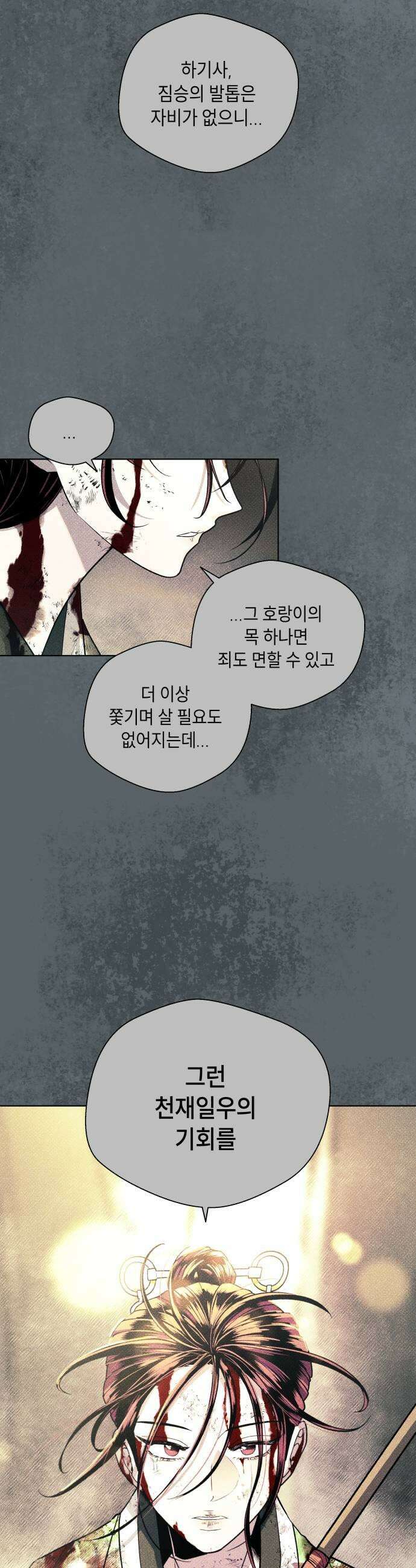 사람의 탈 2부 10화 념2 17