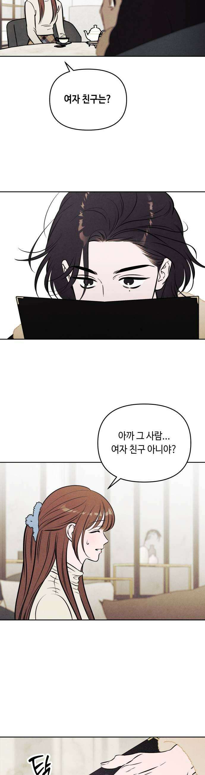 불 빌려드릴까요? 87화 7
