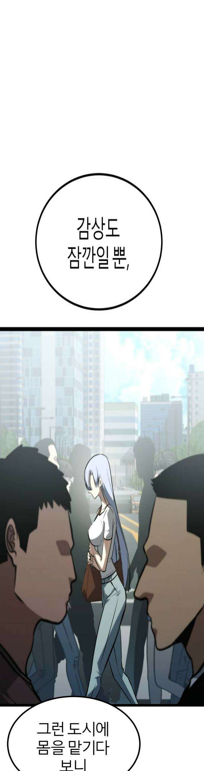 레벨999 고블린 49화 4