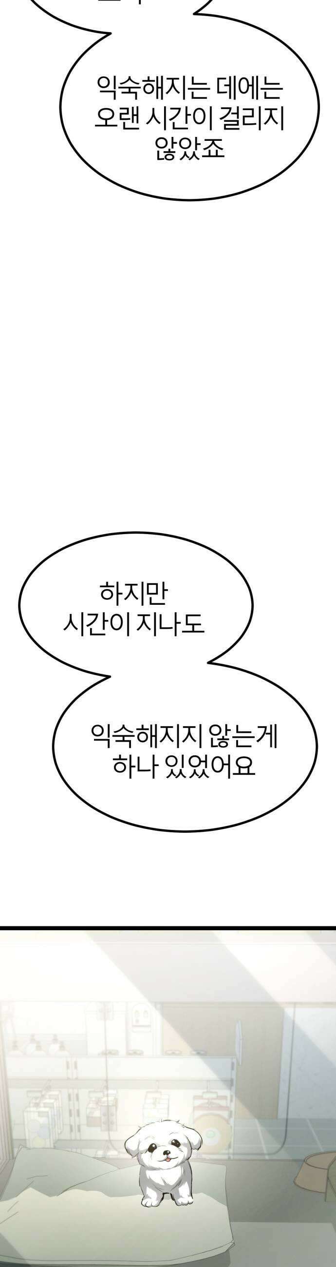 레벨999 고블린 49화 5