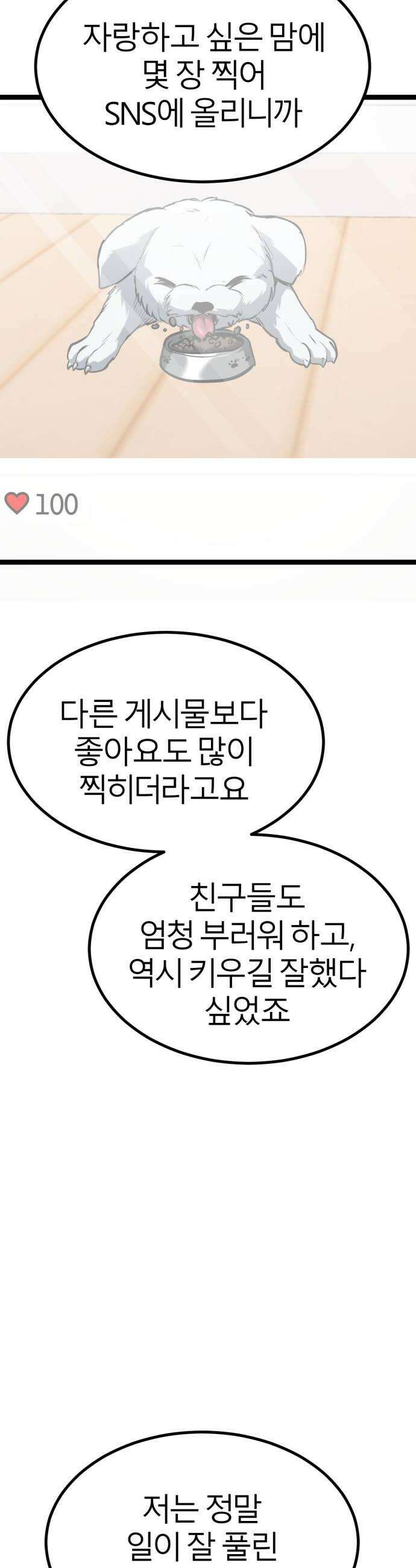 레벨999 고블린 49화 10