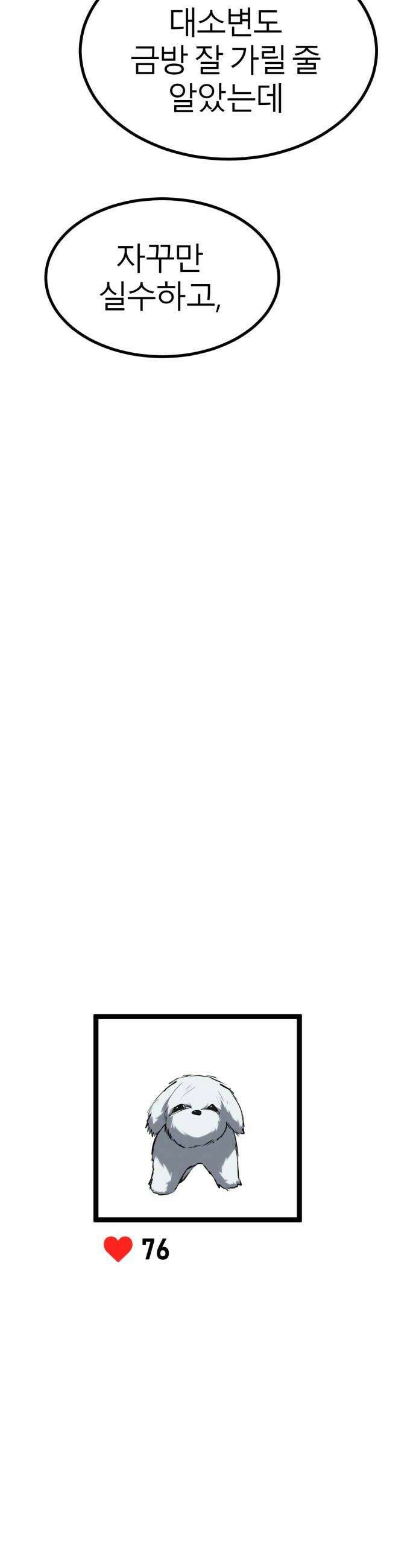 레벨999 고블린 49화 14