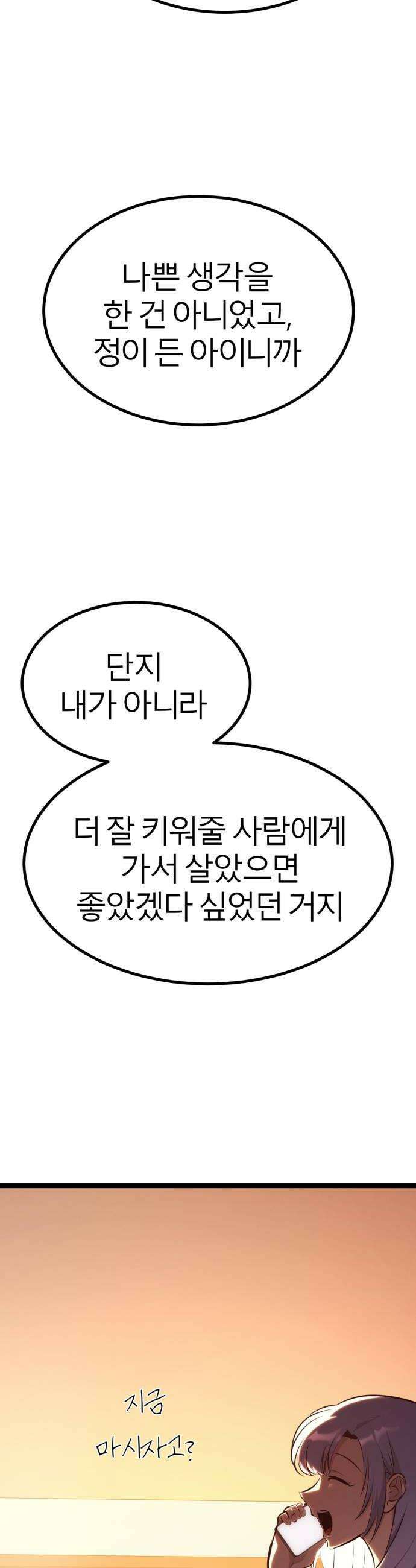 레벨999 고블린 49화 20