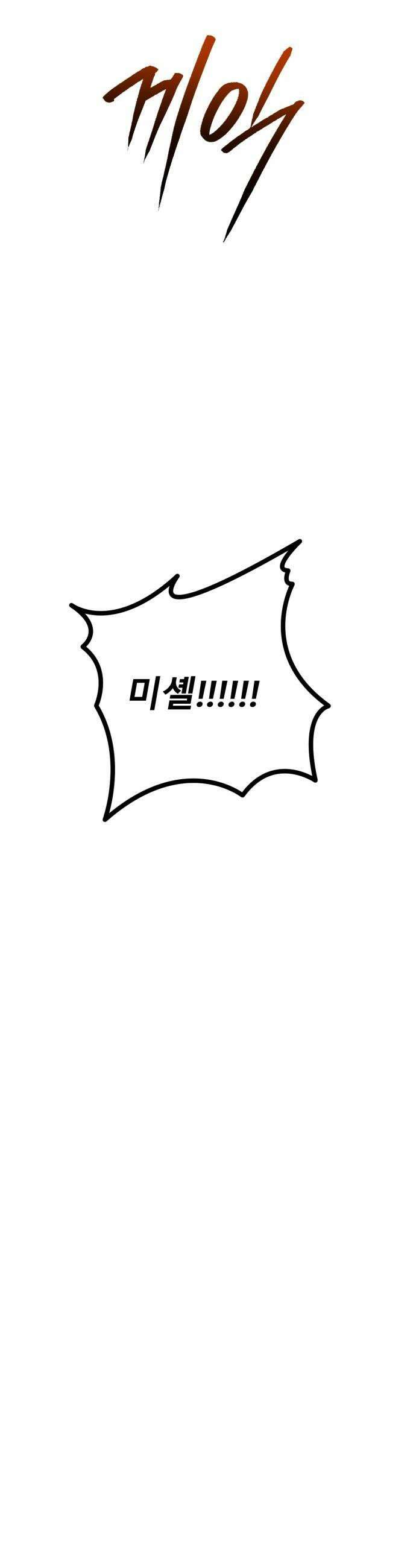 레벨999 고블린 49화 26