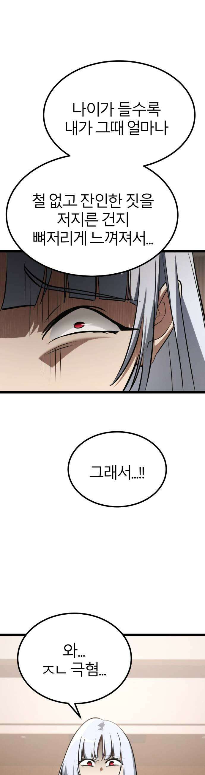 레벨999 고블린 49화 29