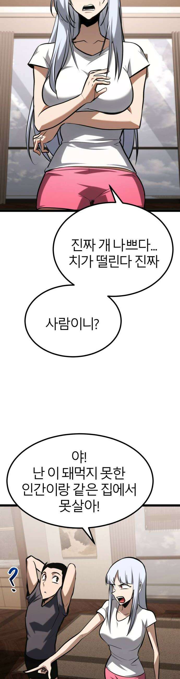 레벨999 고블린 49화 30