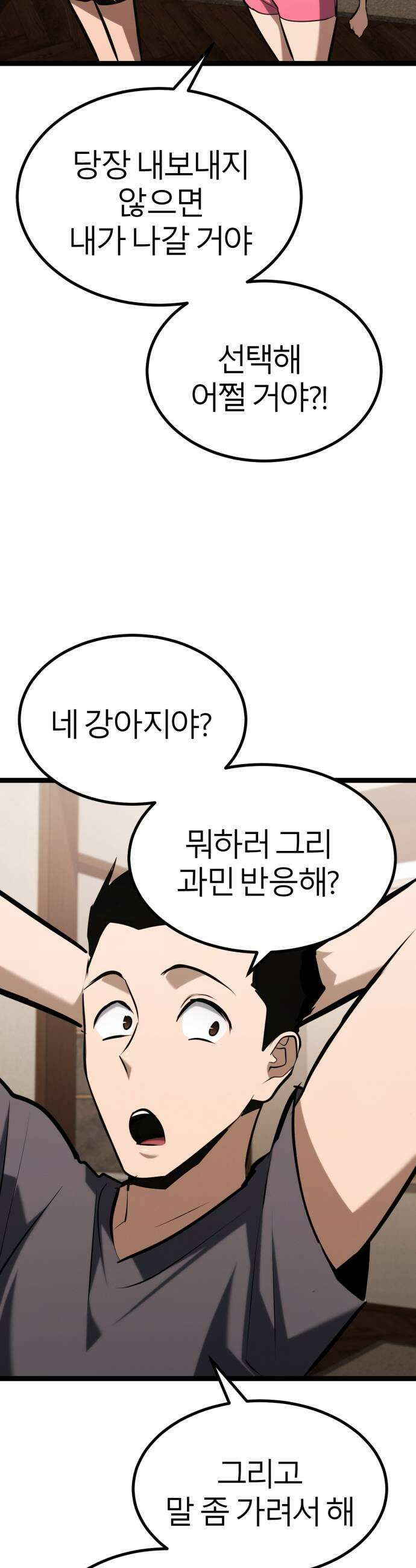 레벨999 고블린 49화 31