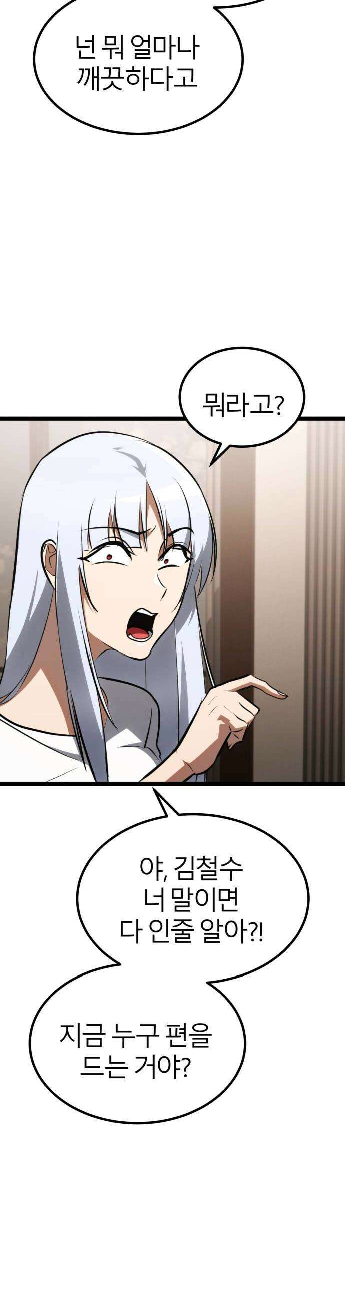레벨999 고블린 49화 32