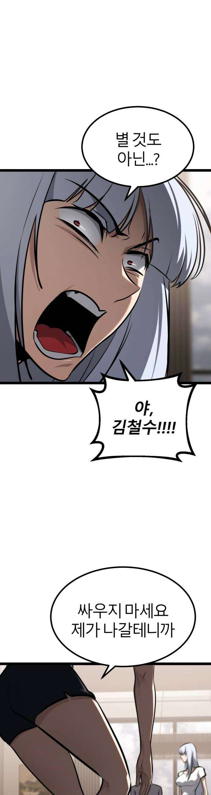 레벨999 고블린 49화 34