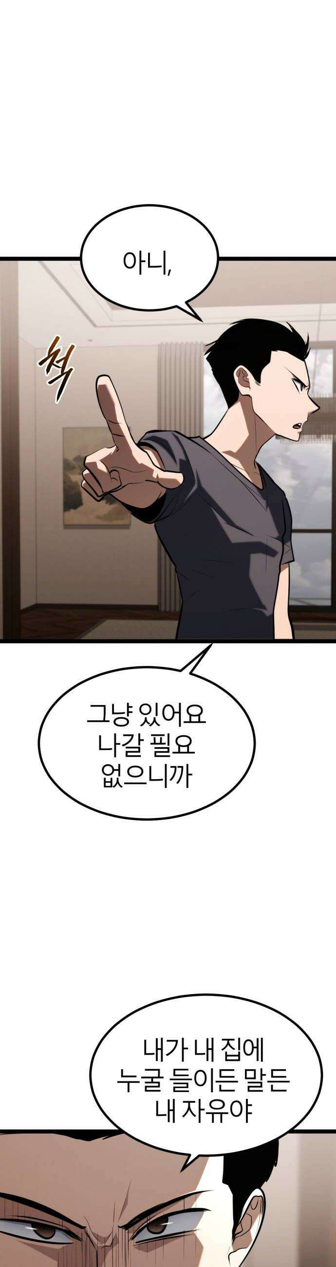 레벨999 고블린 49화 36