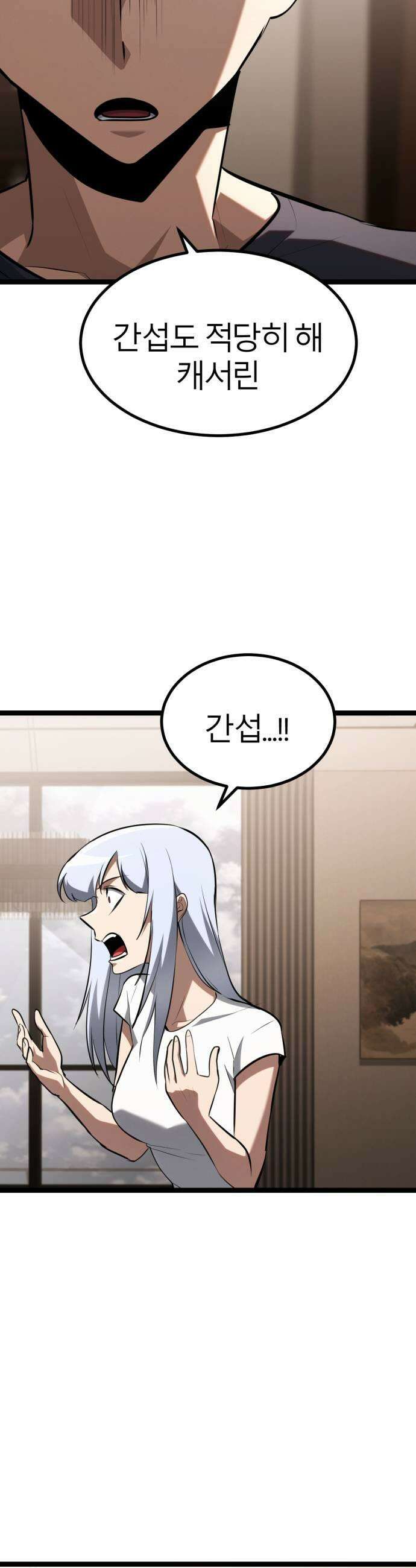 레벨999 고블린 49화 37