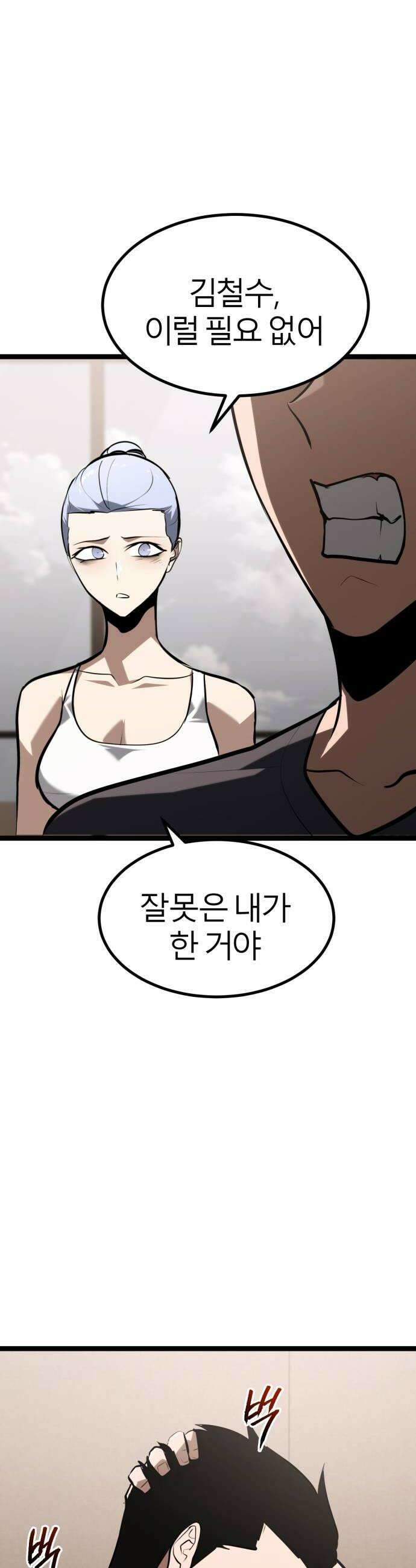 레벨999 고블린 49화 40