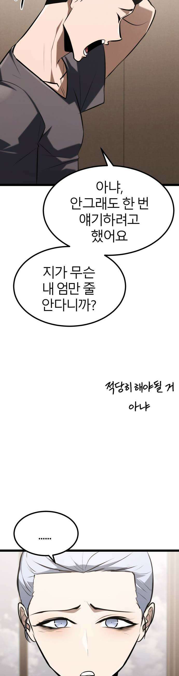 레벨999 고블린 49화 41