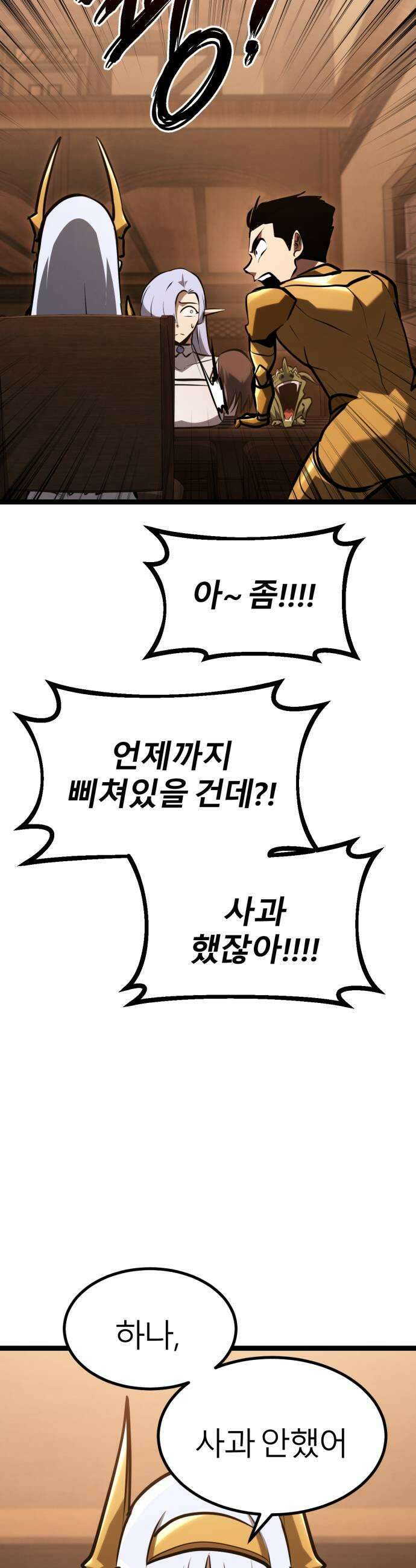 레벨999 고블린 49화 45