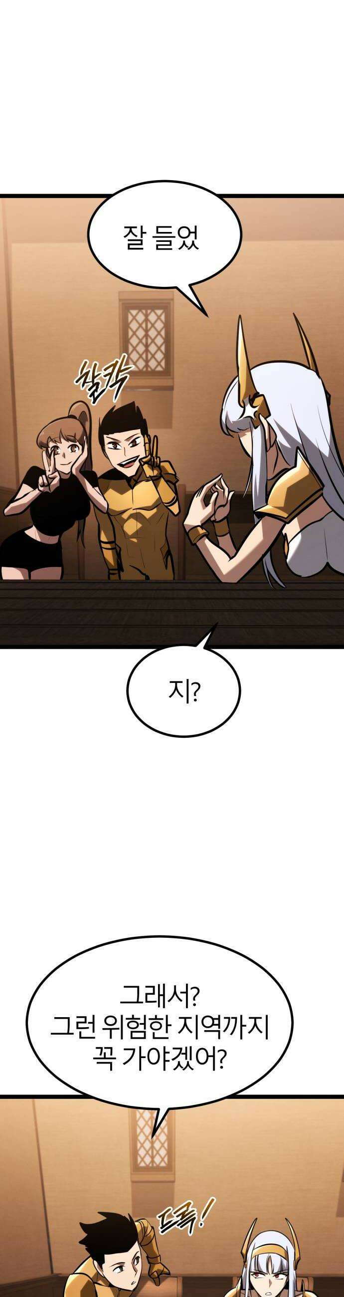 레벨999 고블린 49화 50