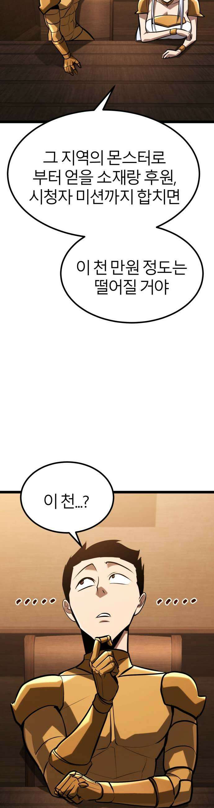 레벨999 고블린 49화 51