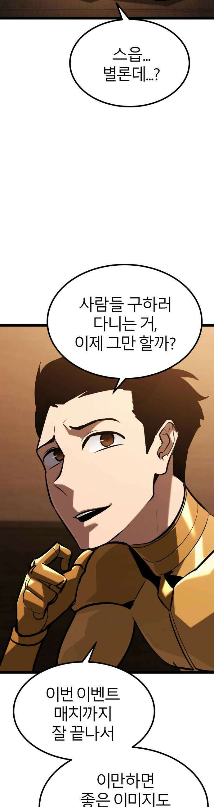 레벨999 고블린 49화 52