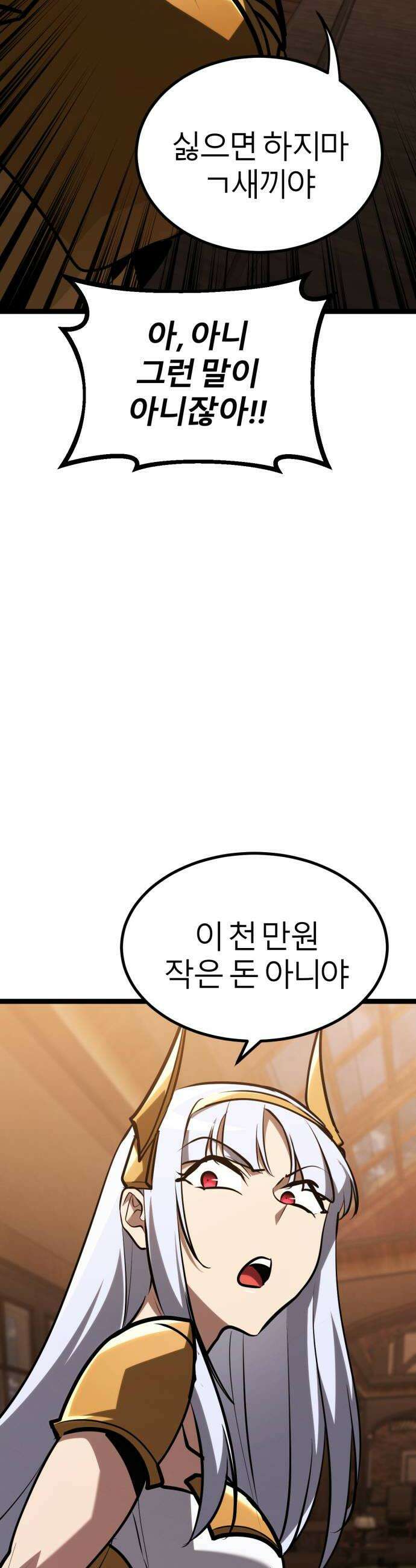 레벨999 고블린 49화 54