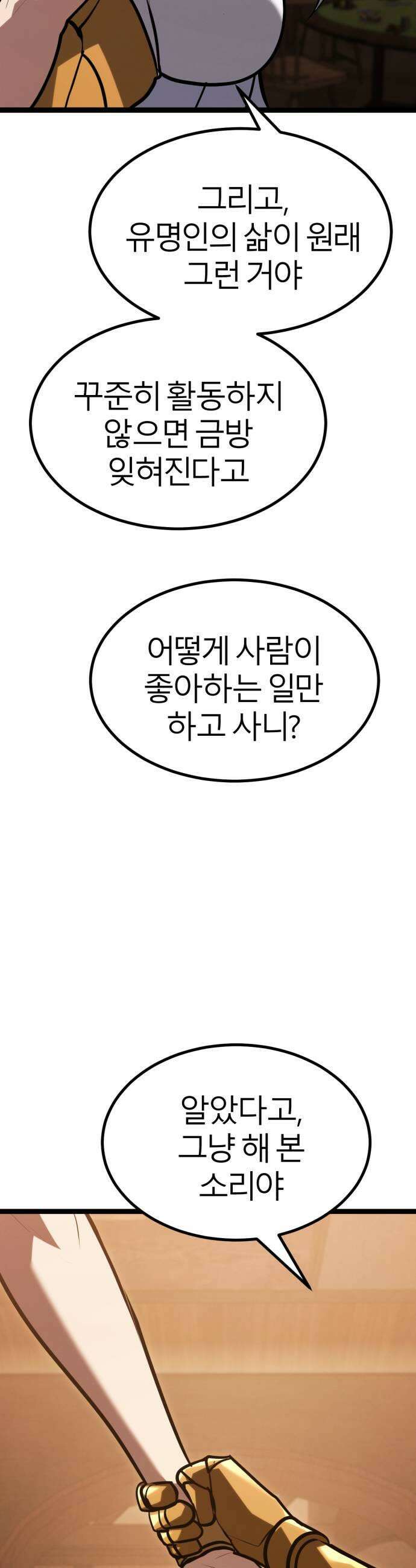 레벨999 고블린 49화 55