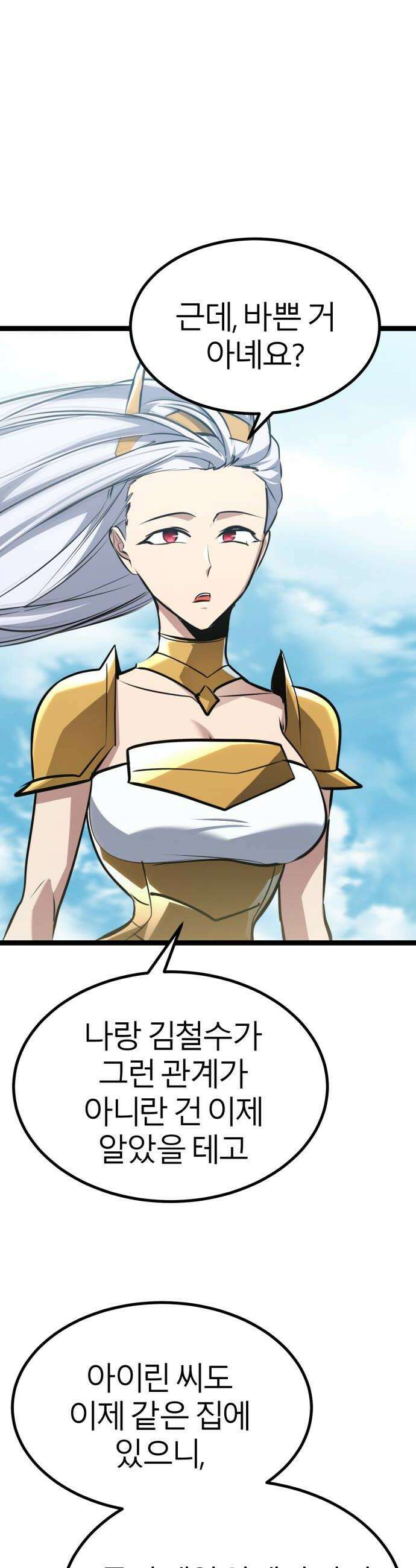 레벨999 고블린 49화 60