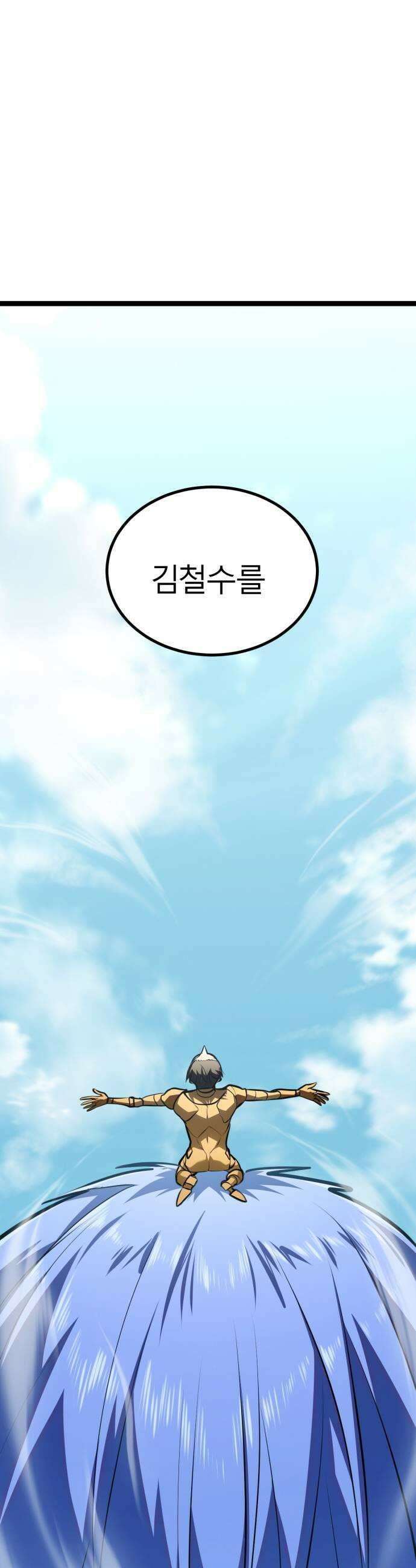 레벨999 고블린 49화 63