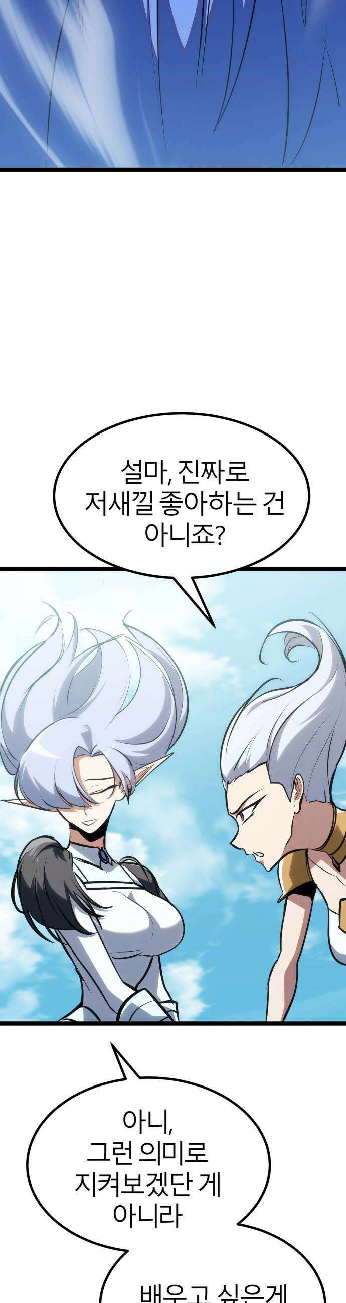 레벨999 고블린 49화 64