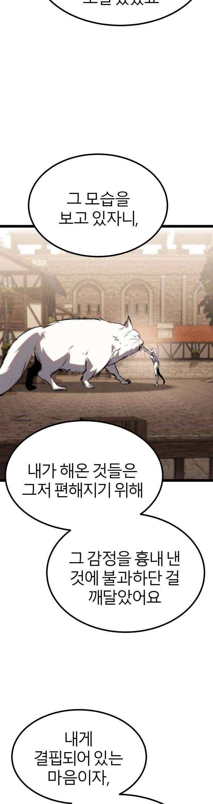 레벨999 고블린 49화 66