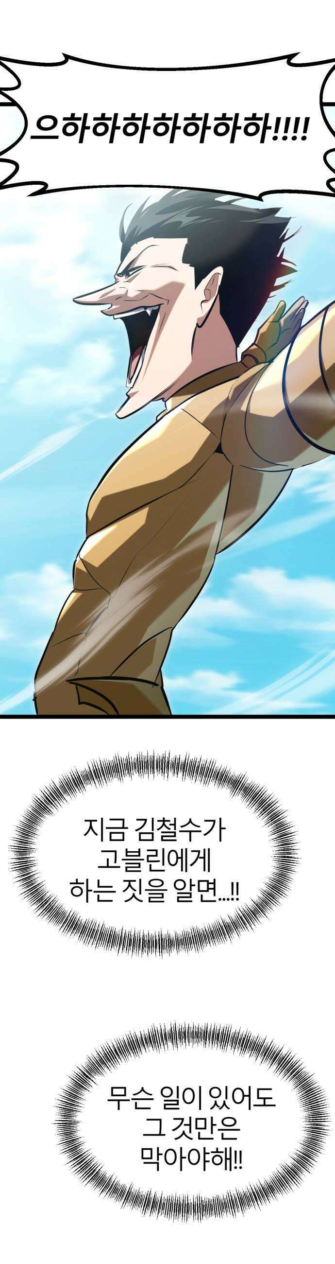 레벨999 고블린 49화 71