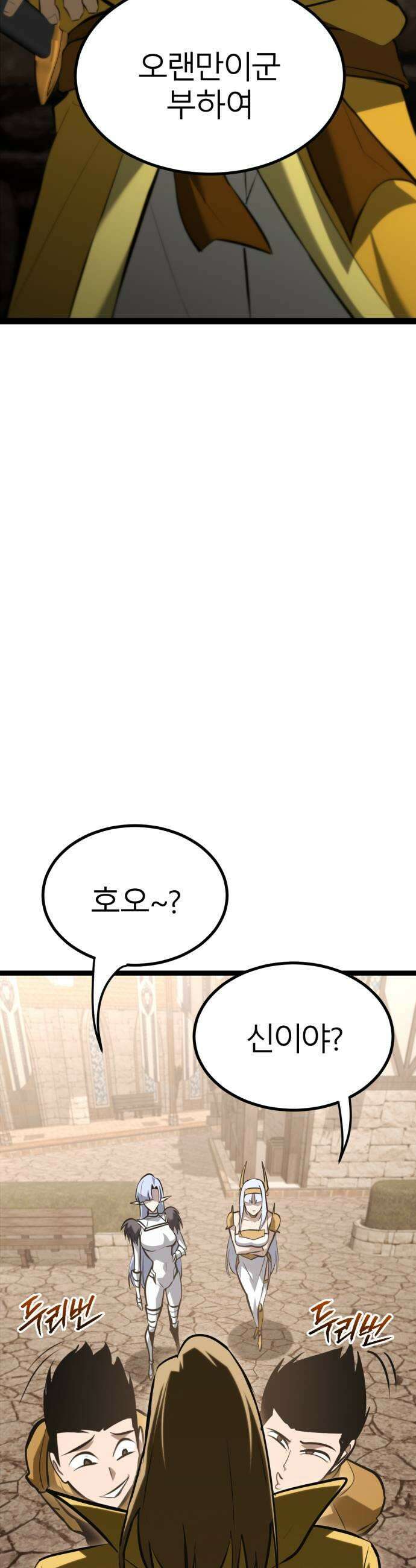 레벨999 고블린 49화 73