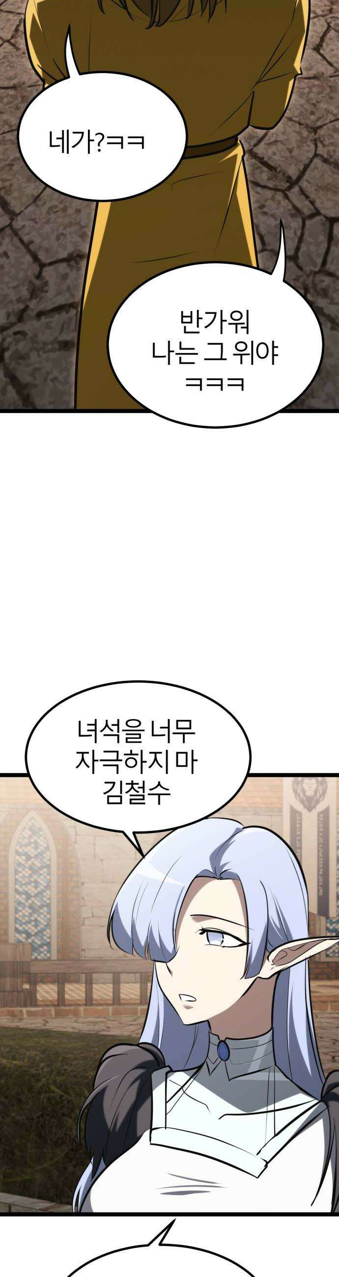 레벨999 고블린 49화 74