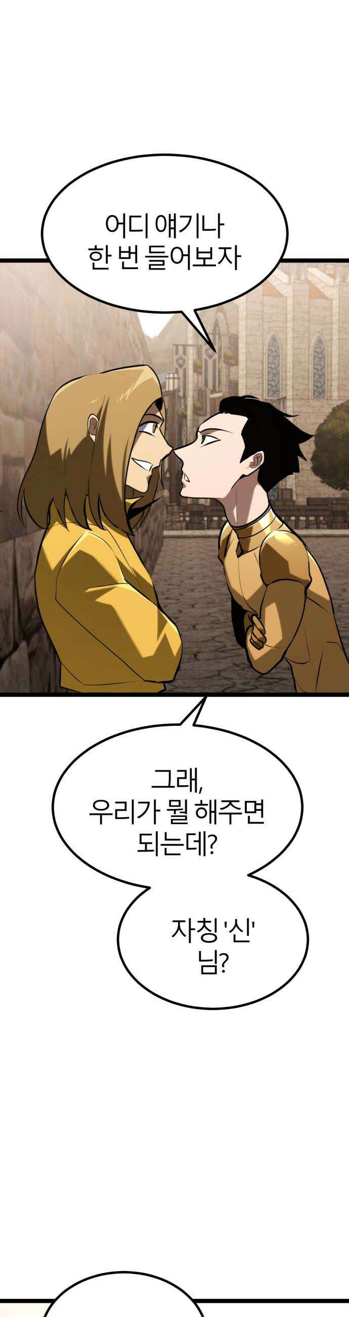 레벨999 고블린 49화 76