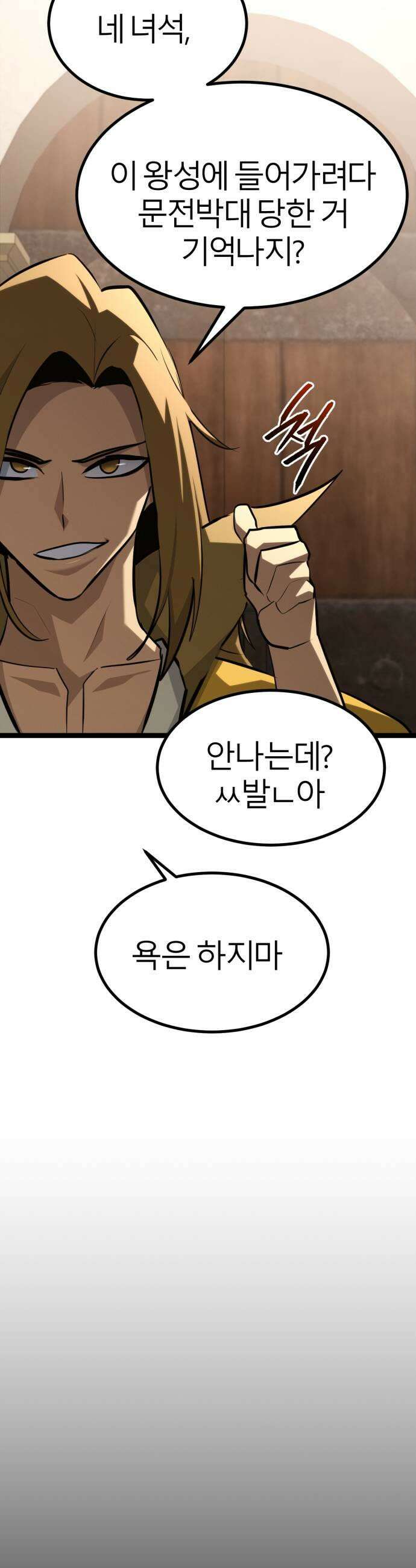 레벨999 고블린 49화 77