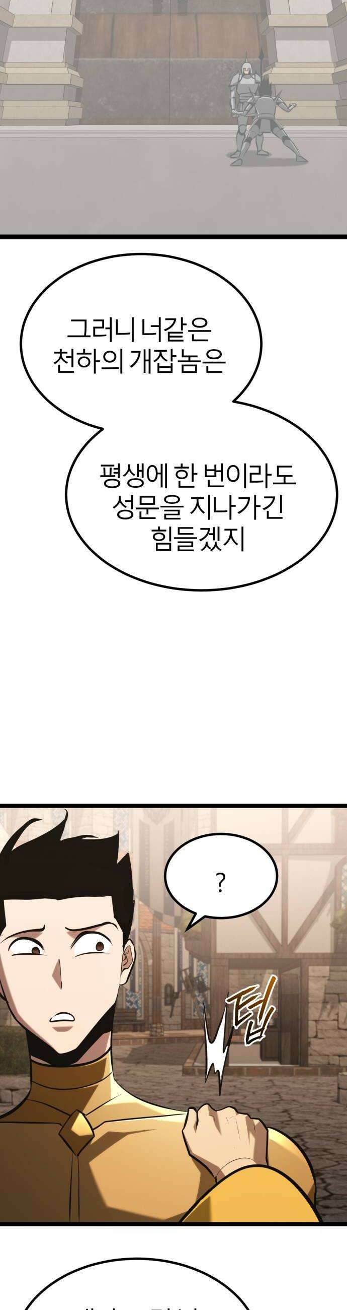 레벨999 고블린 49화 80