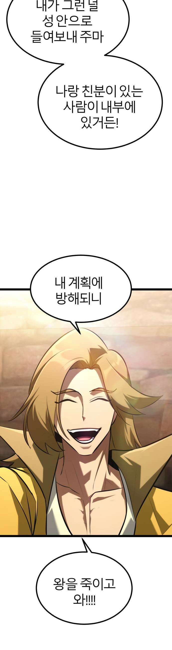 레벨999 고블린 49화 81